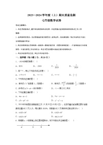 辽宁省铁岭市铁岭县2023-2024学年七年级上学期期末数学试题（含解析）