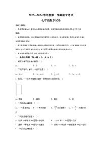 吉林省四平市伊通满族自治县2023-2024学年七年级上学期期末数学试题（含解析）