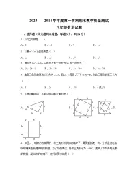 吉林省长春市九台区2023-2024学年八年级上学期期末数学试题（含解析）