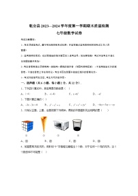 吉林省松原市乾安县2023-2024学年七年级上学期数学期末试题（含解析）