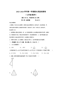 甘肃省陇南市康县2023-2024学年七年级上学期期末数学试题（含解析）