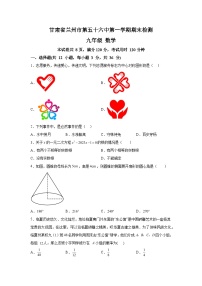 甘肃省兰州市城关区第五十六中学2023-2024学年九年级上学期期末数学试题（含解析）