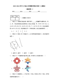 2023-2024学年九年级上学期数学期末考试（人教版）基础卷二