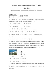 2023-2024学年九年级上学期数学期末考试（人教版）提升卷二