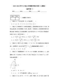 2023-2024学年九年级上学期数学期末考试（人教版）提升卷一