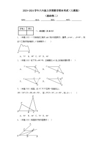 2023-2024学年八年级上学期数学期末考试（人教版）基础卷二