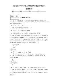 2023-2024学年八年级上学期数学期末考试（人教版）提升卷三