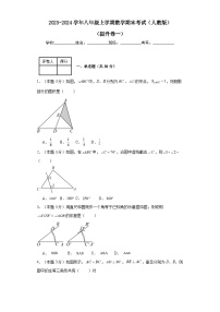 2023-2024学年八年级上学期数学期末考试（人教版）提升卷一