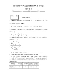 2023-2024学年九年级上学期数学期末考试（苏科版）提升卷一