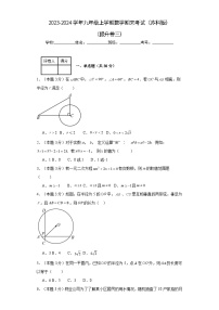 2023-2024学年九年级上学期数学期末考试（苏科版）提升卷三