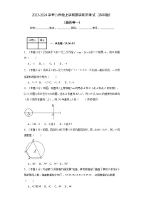 2023-2024学年九年级上学期数学期末考试（苏科版）基础卷一