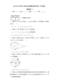 2023-2024学年九年级上学期数学期末考试（苏科版）基础卷二