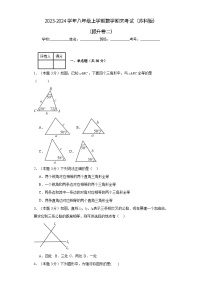 2023-2024学年八年级上学期数学期末考试（苏科版）提升卷二