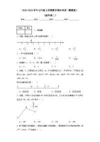 2023-2024学年冀教版数学七年级期末考试试题及解析提升卷2