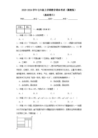 2023-2024学年冀教版数学七年级期末考试试题及解析基础卷3