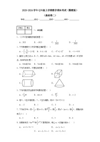 2023-2024学年冀教版数学七年级期末考试试题及解析基础卷2