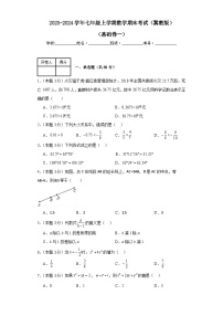 2023-2024学年冀教版数学七年级期末考试试题及解析基础卷1