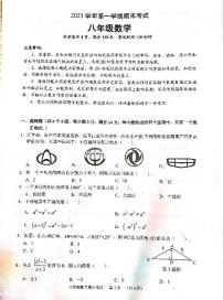广东省广州市天河区2023-2024学年上学期八年级数学期末考试卷