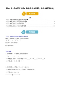 初中数学北师大版七年级上册第二章 有理数及其运算2.2 数轴练习