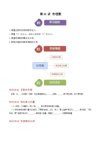 初中数学北师大版七年级上册2.1 有理数一课一练