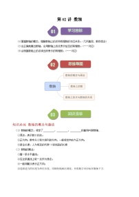 初中数学北师大版七年级上册第二章 有理数及其运算2.2 数轴同步测试题