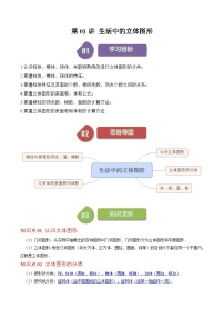 初中数学北师大版七年级上册1.1 生活中的立体图形练习题