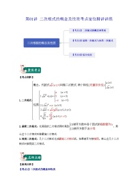 第01讲 二次根式的概念及性质（考点定位精讲讲练）-2022学年八年级数学上学期期末考试满分全攻略（沪教版）教师版