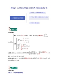 第01讲 二次根式的概念及性质（考点定位精讲讲练）-2022学年八年级数学上学期期末考试满分全攻略（沪教版）学生版