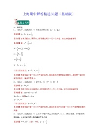 上海期中解答精选50题（基础版）-2022学年八年级数学上学期期末考试满分全攻略（沪教版）教师版