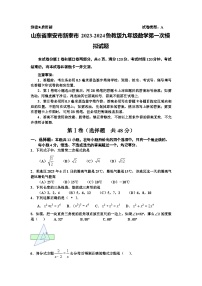 山东省泰安市新泰市2023-2024鲁教版九年级数学第一次模拟试题