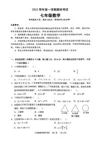 广东省广州市天河区2023--2024学年上学期七年级期末数学试题（无答案）