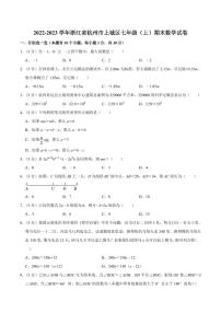 浙江省杭州市上城区2022-2023学年七年级上学期期末数学试卷（含答案）