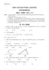 2024年广东深圳中考数学适应性考试预测试卷