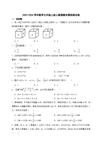 2023-2024学年数学七年级上册人教版期末模拟测试卷（含答案）