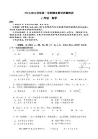 广东省深圳市盐田区2023-2024+学年八年级上学期期末数学试卷