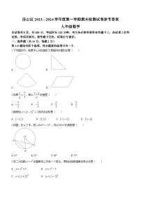 北京市房山区2023-2024学年九年级上学期期末数学试题