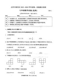 2024北京朝阳初一(上)期末数学试卷及答案