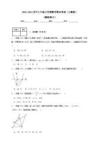 2023-2024学年九年级上学期数学期末考试（人教版）精练卷三(含解析)