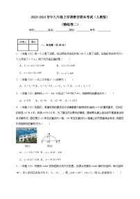 2023-2024学年九年级上学期数学期末考试（人教版）精练卷二(含解析)