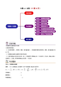 人教版七年级下册6.3 实数精品精练