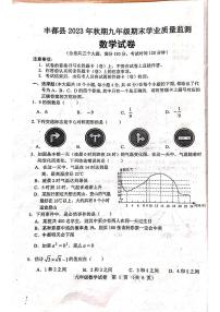 重庆市丰都县2023-2024学年九年级上学期1月期末数学试题