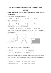 2023-2024学年福建省泉州市石狮市九年级上册1月月考数学试题（附答案）