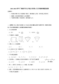 2023-2024学年广西南宁市七年级上册1月月考数学试卷（附答案）