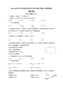 2023-2024学年四川省泸州市合江县七年级上册1月期末数学试题（附答案）