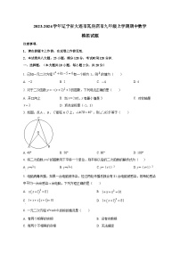 2023-2024学年辽宁省大连市瓦房店市九年级上册期中数学试题（付解析）