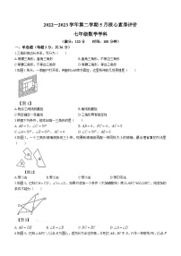 2023年山东省枣庄市山亭区七年级第二学期5月质量检测数学试题