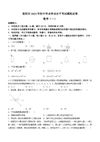 2023年湖南省岳阳市中考一模数学试题(无答案)
