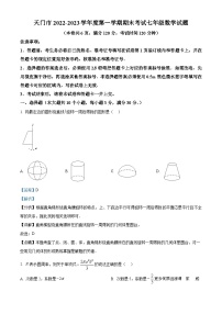 湖北省省天门市仙桃市2022-2023学年七年级上学期期末数学试题（解析版）