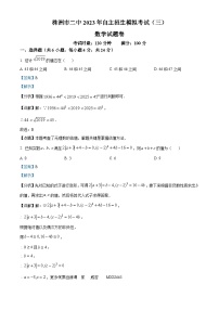 2023年湖南省株洲市天元区株洲市第二中学中考三模数学试题（解析版）