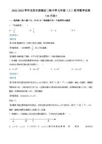 北京市西城区三帆中学2022-2023学年七年级上学期月考数学试卷（解析版）